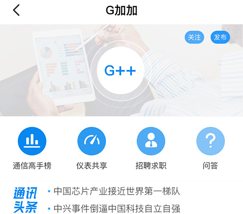 G++通讯服务行业小程序定制开发公司