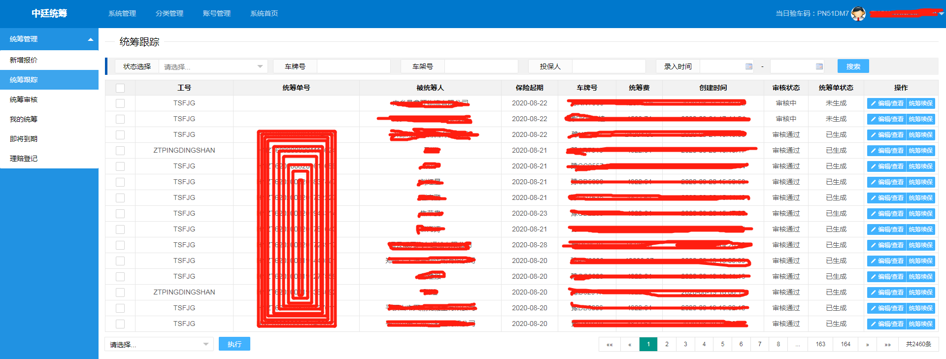 车险系统